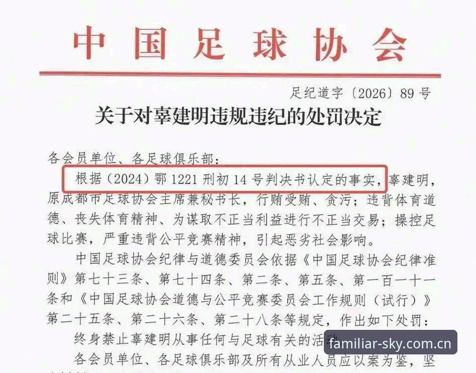 熟悉的那一页平台 为什么说第三批禁足名单是中国足球治理的分水岭?