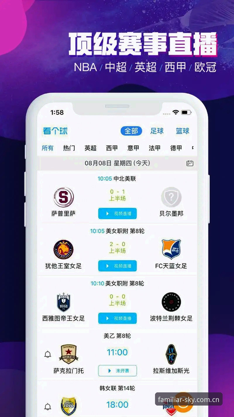 提升观赛体验的3个关键：熟悉的那一页APP下载与配置指南